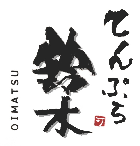 OIMATSU てんぷら 鈴木